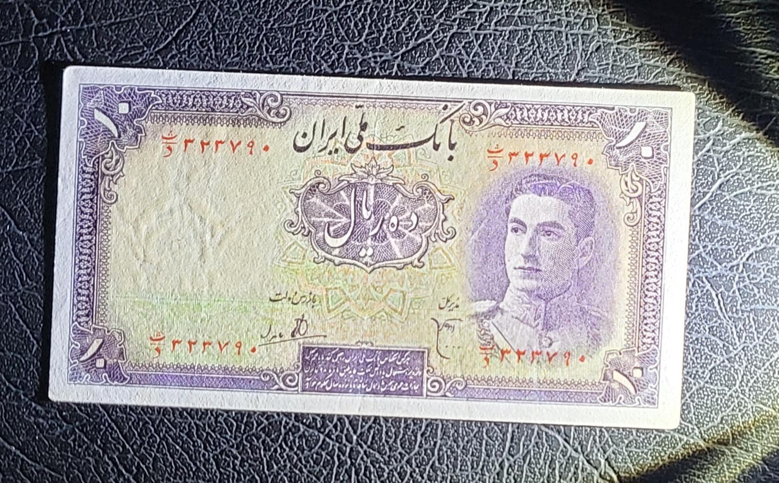 10 Rials 1944 Pahlavi Shah Persian note Uncirculated Superb P 40