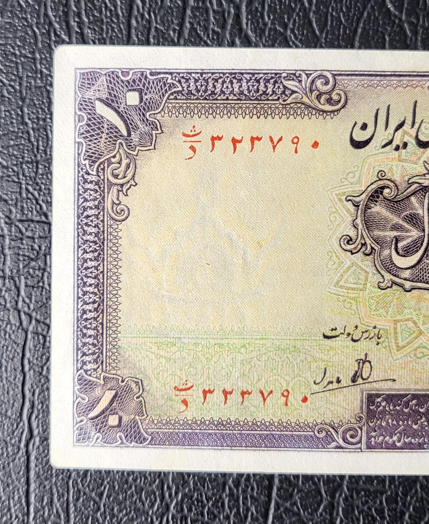 10 Rials 1944 Pahlavi Shah Persian note Uncirculated Superb P 40