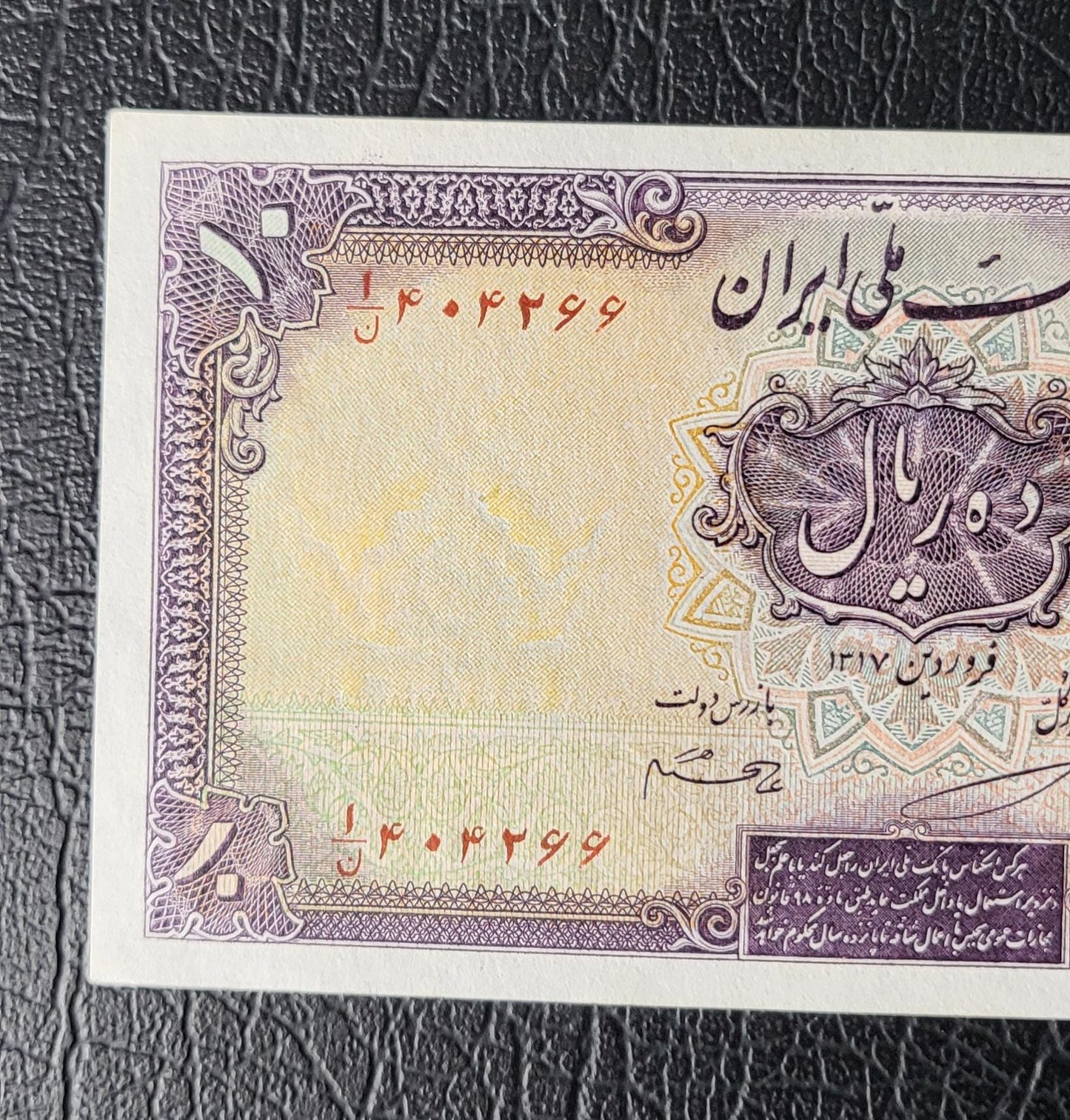 10 Rials 1938 Pahlavi King I Persian banknote Uncirculated UNC (rare in this quality)