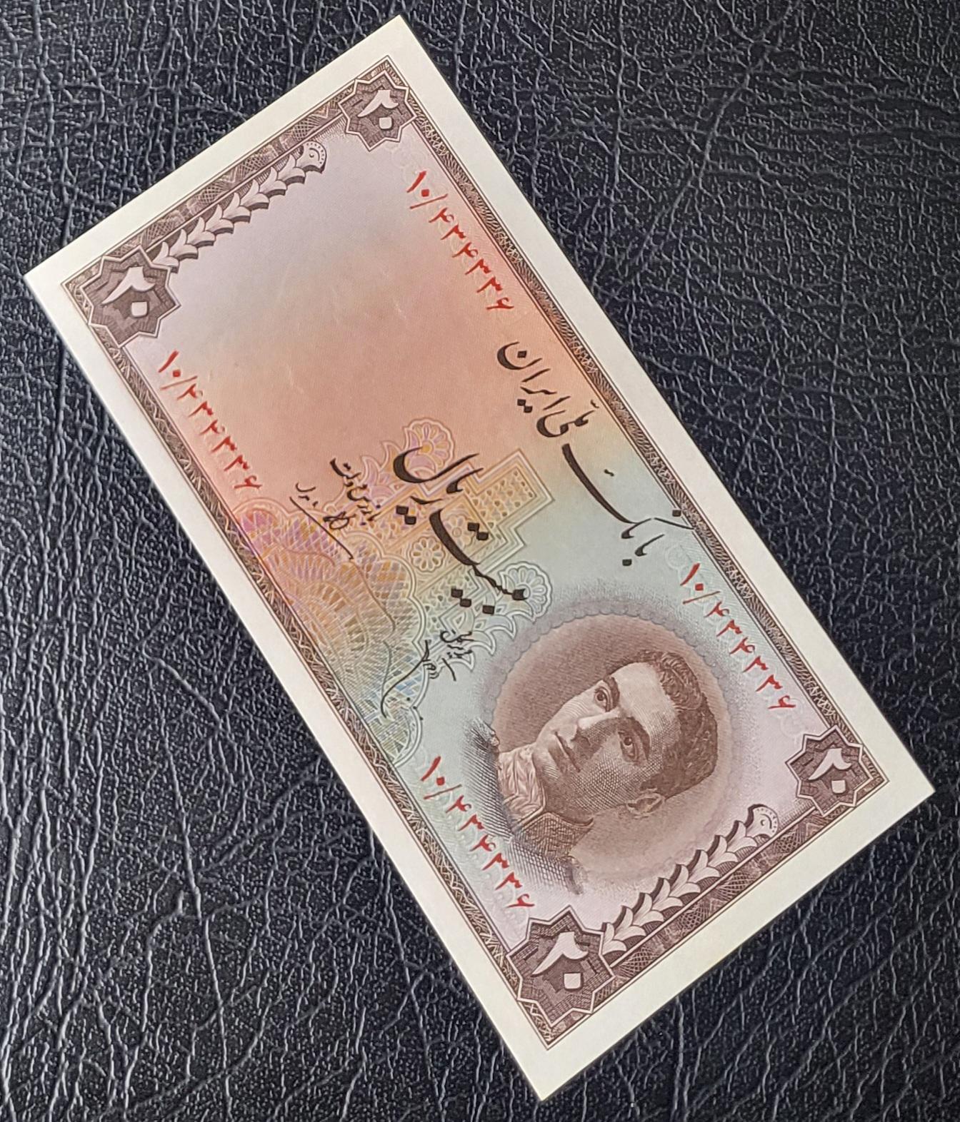 20 Rials 1948 Pahlavi Shah Persian note Gem Uncirculated UNC P 48 (Rare)
