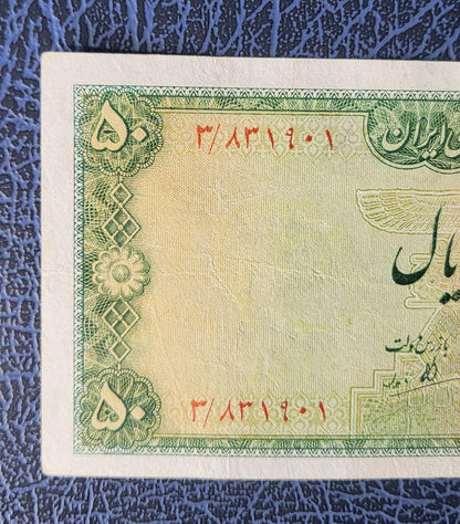 50 Rials 1948 Pahlavi Shah Persian note Extremely fine XF P 49