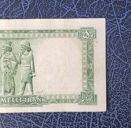 50 Rials 1948 Pahlavi Shah Persian note Extremely fine XF P 49