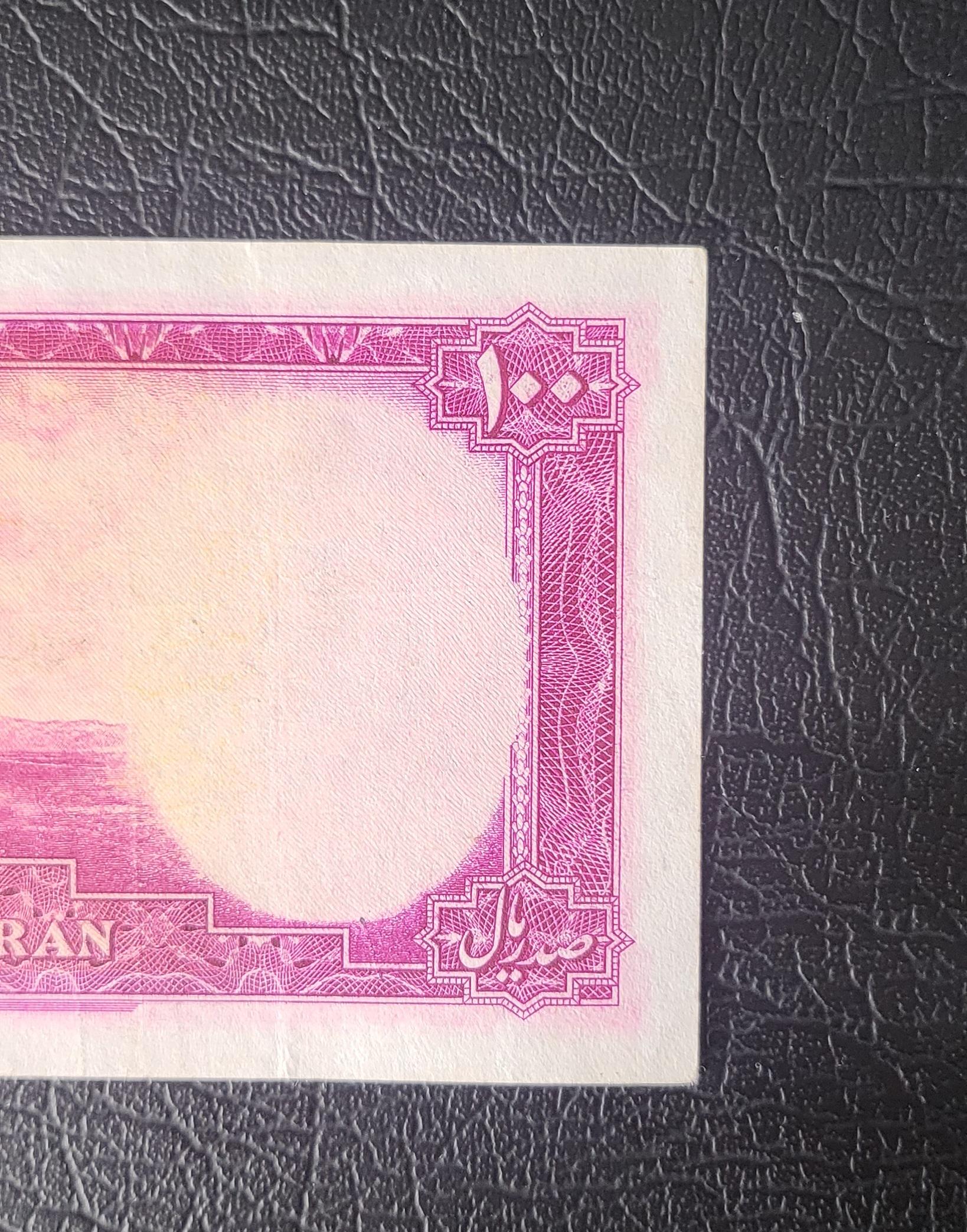 100 Rials 1948 Pahlavi Shah Persian note Very fine to Extremely fine XF P 50 (Rare)