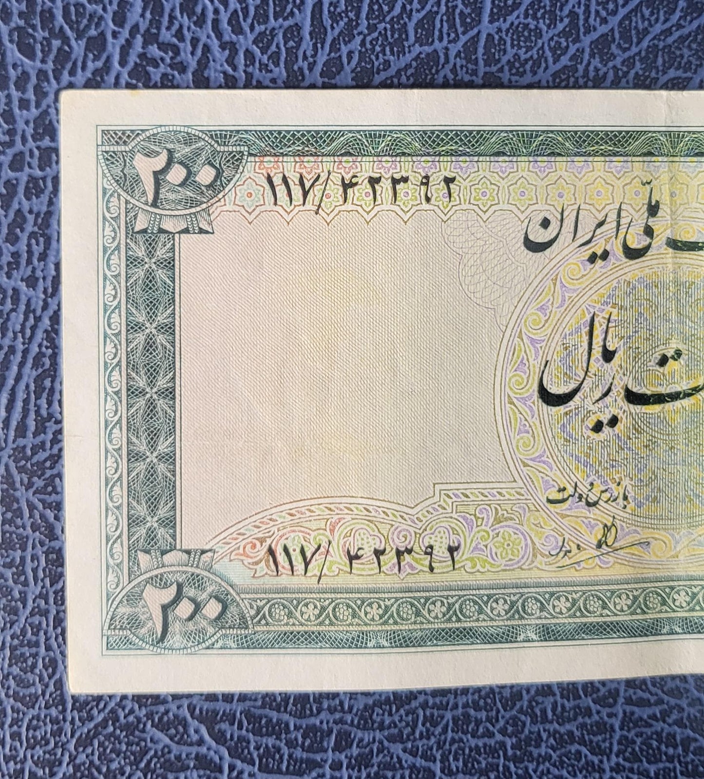 200 Rials 1951 Pahlavi Shah Persian note Extremely fine XF to About Uncirculated P 51