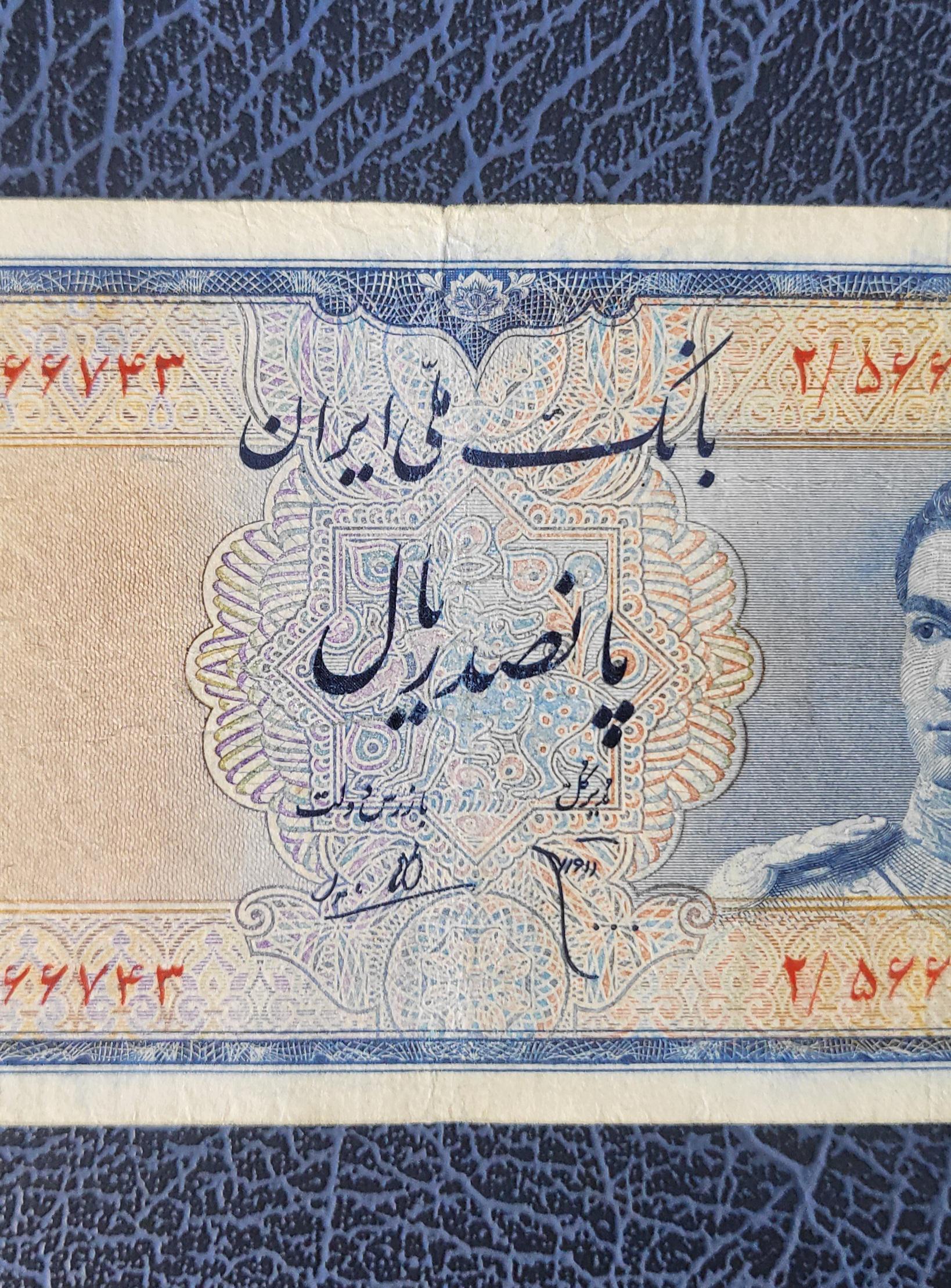 500 Rials 1951 Pahlavi Shah Persian Miniatures note very fine VF P 52 (Extremely rare)
