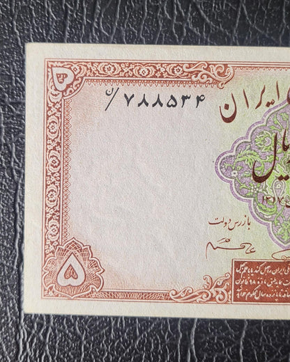 5 Rials 1938 Pahlavi King I Persian note (rare) Extremely Fine XF (without stamp)