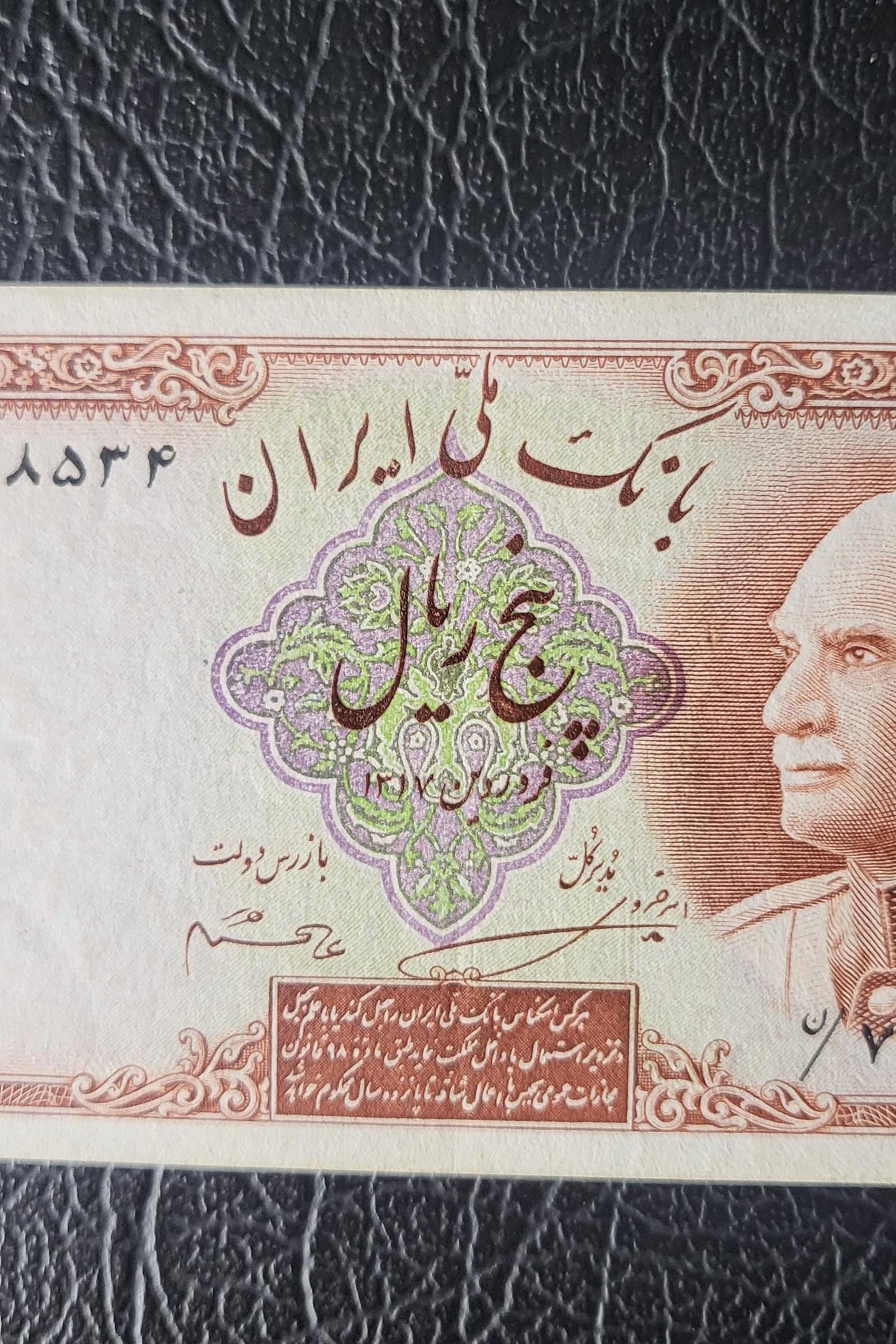 5 Rials 1938 Pahlavi King I Persian note (rare) Extremely Fine XF (without stamp)