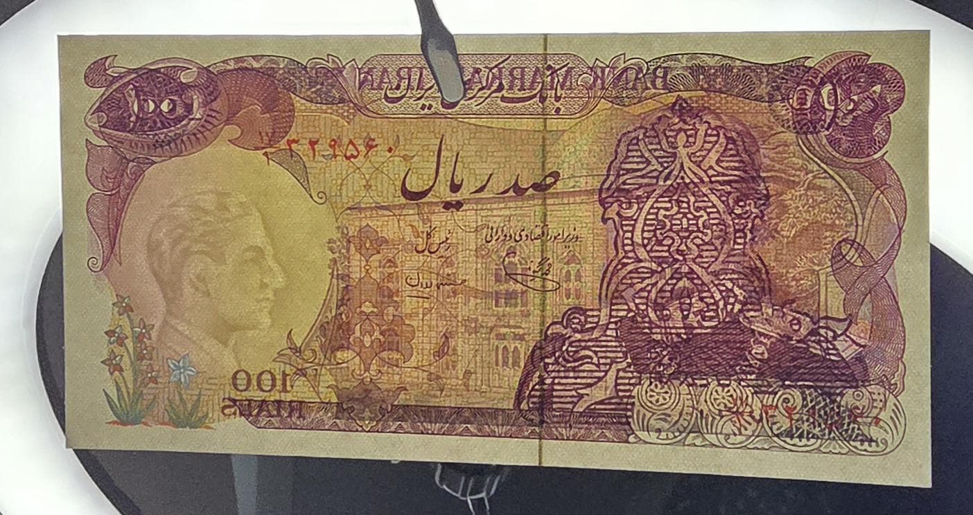 100 Rials 1979 Pahlavi Overprint Surcharge Persian note Uncirculated Superb (rare in this quality)