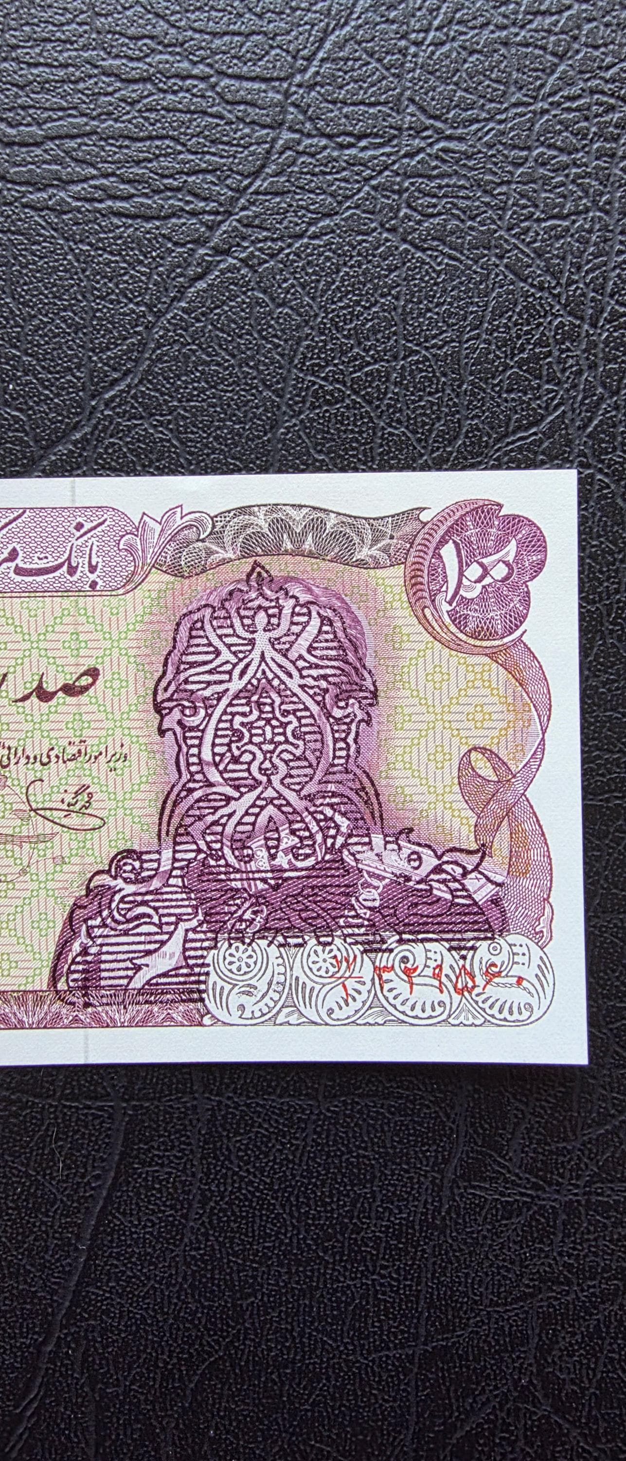 100 Rials 1979 Pahlavi Overprint Surcharge Persian note Uncirculated Superb (rare in this quality)