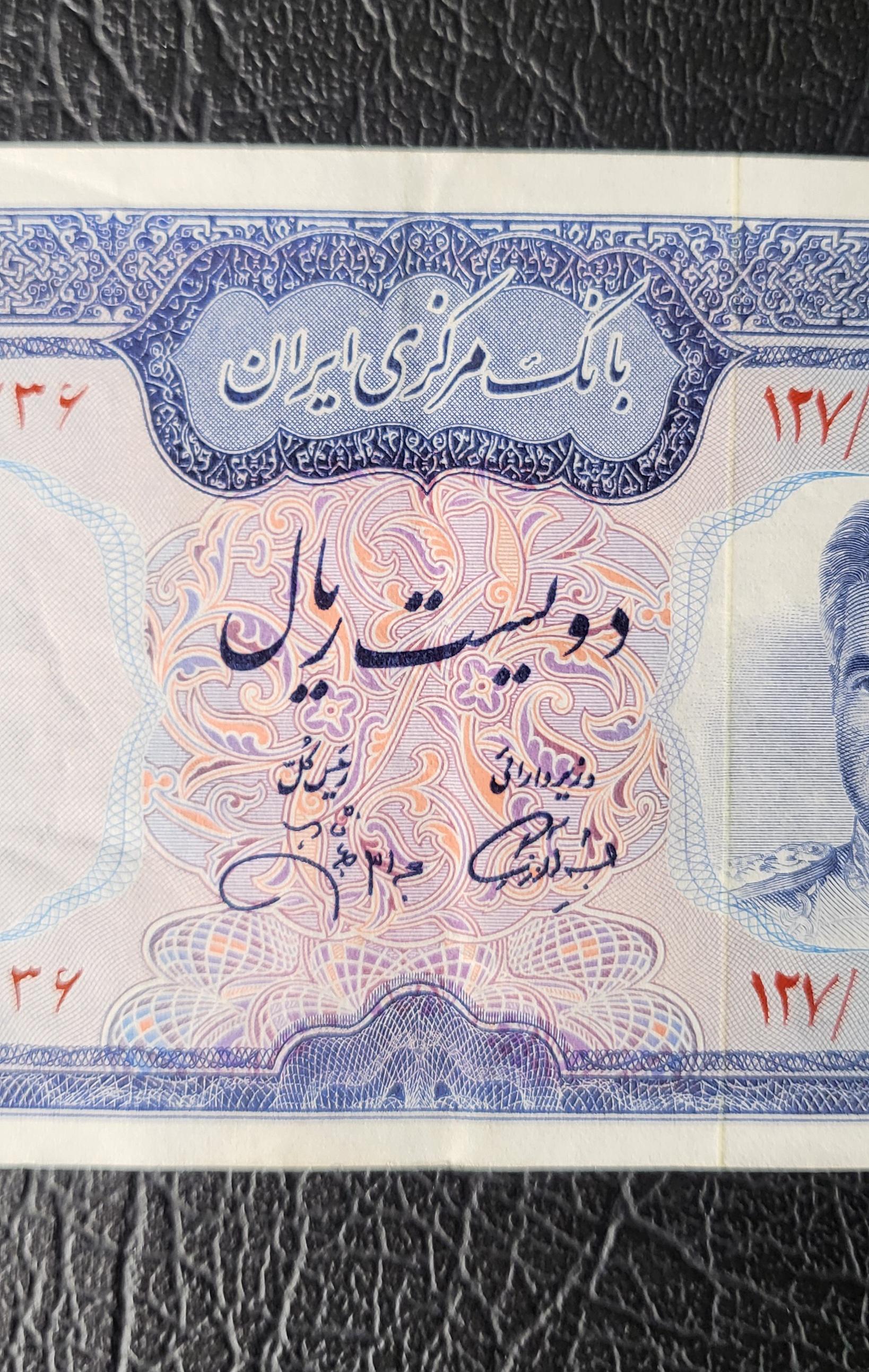 200 Rials blue 1971 Pahlavi Rare Persian banknote About Uncirculated (middle fold) P92