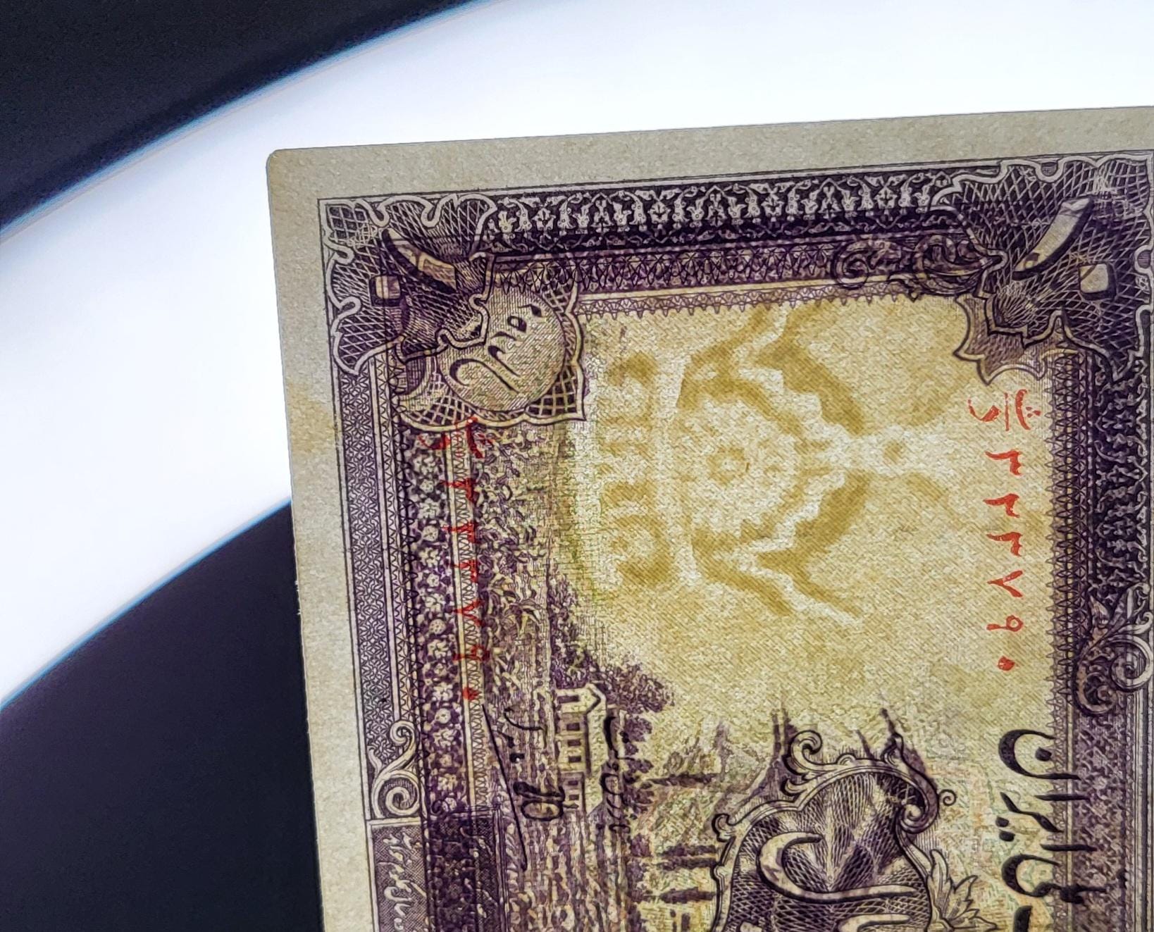 10 Rials 1944 Pahlavi Shah Persian note Uncirculated Superb P 40