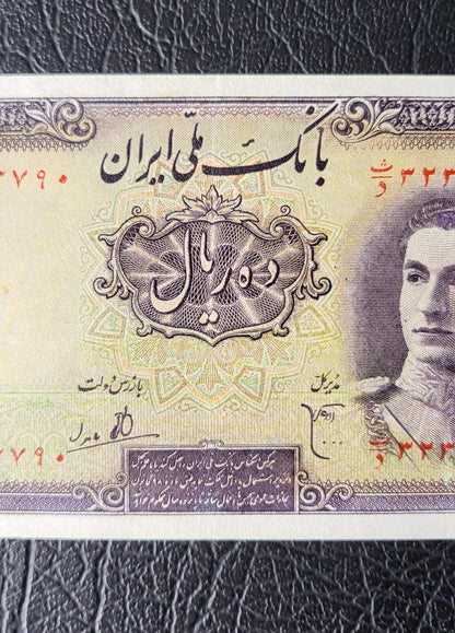 10 Rials 1944 Pahlavi Shah Persian note Uncirculated Superb P 40