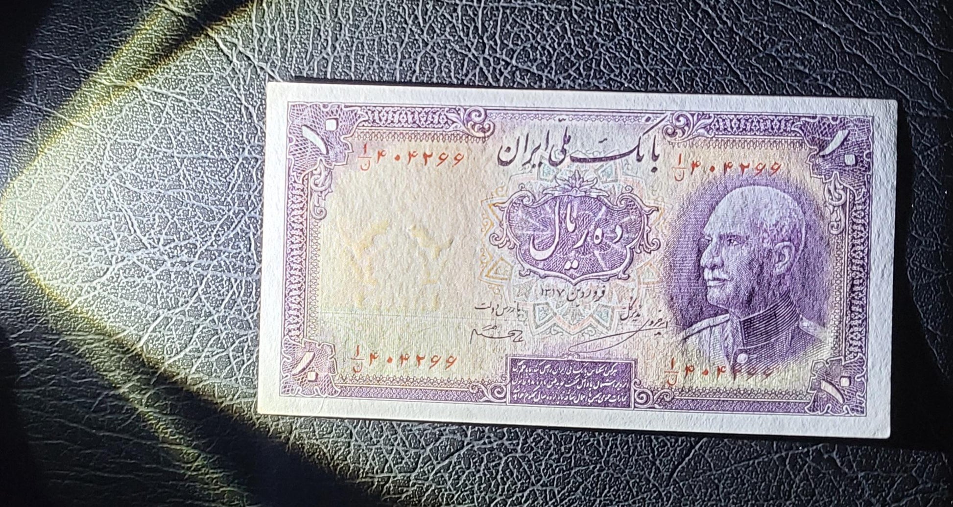 10 Rials 1938 Pahlavi King I Persian banknote Uncirculated UNC (rare in this quality)