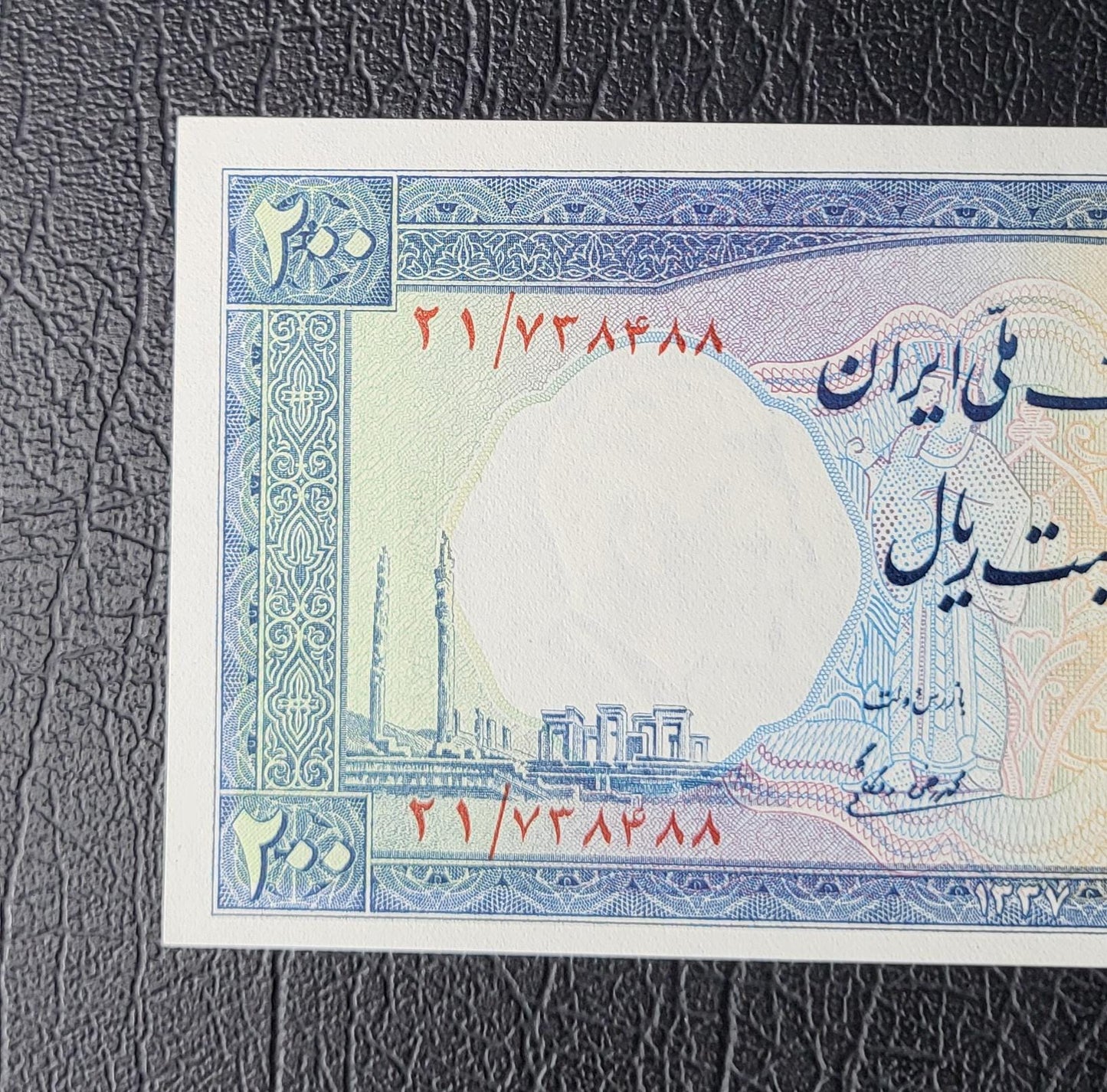 200 Rials 1958 Pahlavi Persian note (Rare) Uncirculated UNC P70