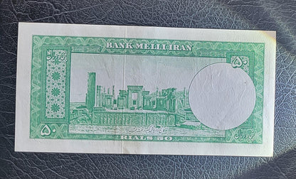 50 Rials 1951 Pahlavi Persian notes About Uncirculated AUNC P56
