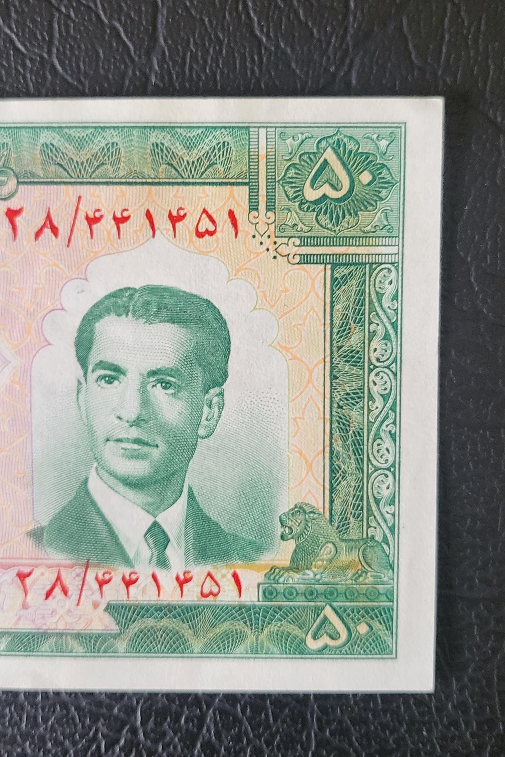 50 Rials 1951 Pahlavi Persian notes About Uncirculated AUNC P56
