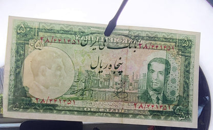 50 Rials 1951 Pahlavi Persian notes About Uncirculated AUNC P56