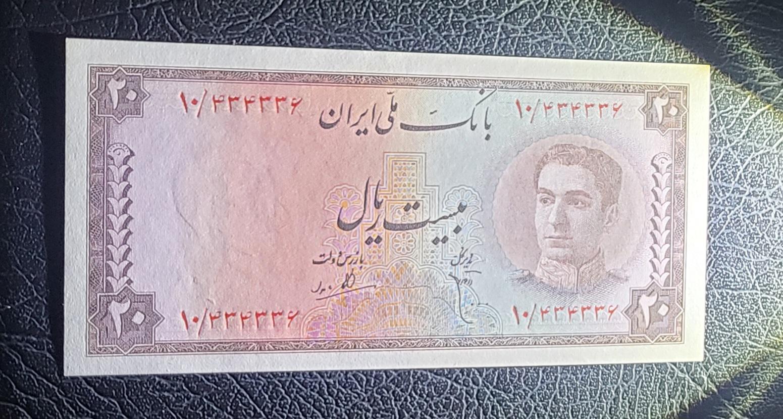 20 Rials 1948 Pahlavi Shah Persian note Gem Uncirculated UNC P 48 (Rare)