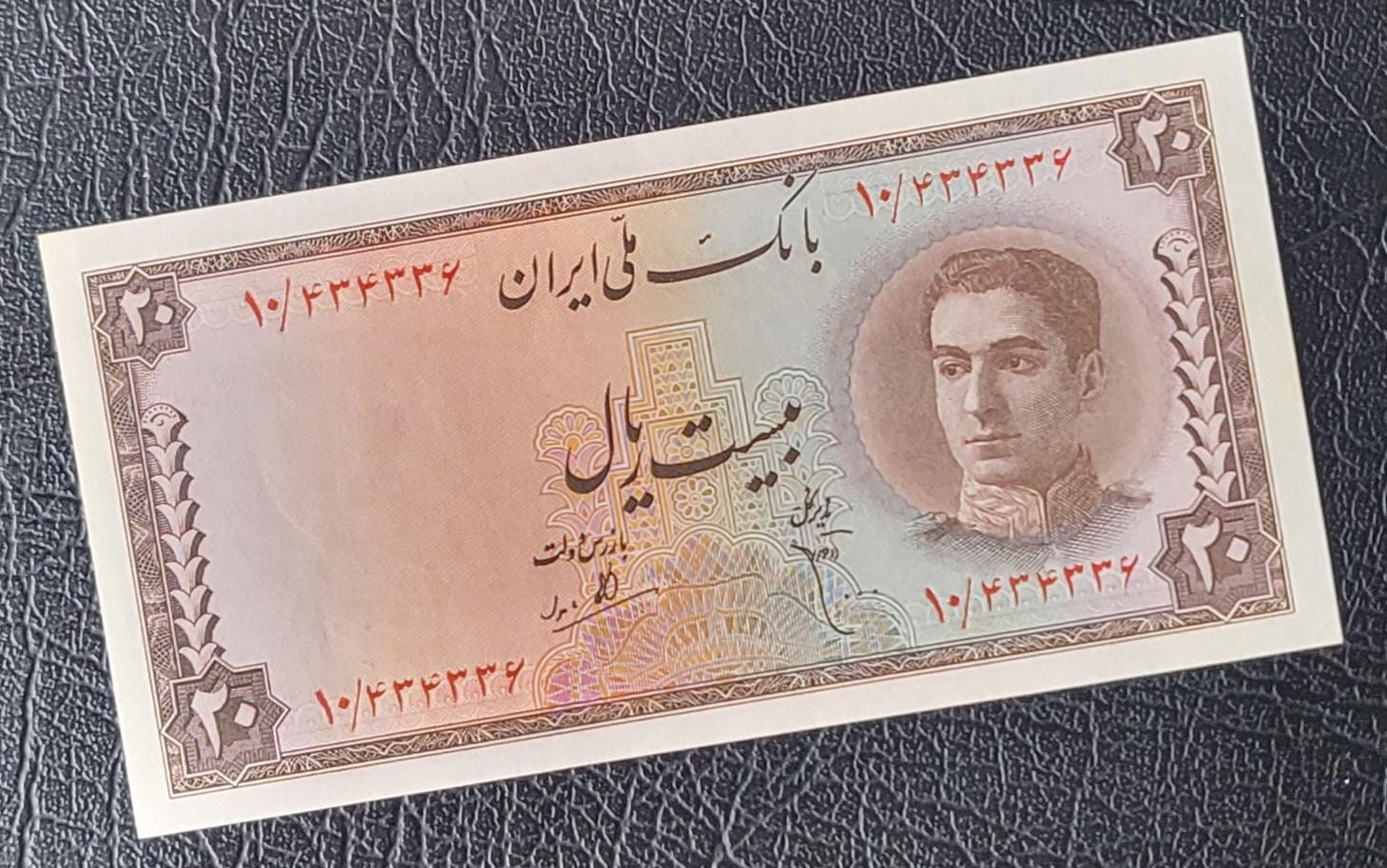 20 Rials 1948 Pahlavi Shah Persian note Gem Uncirculated UNC P 48 (Rare)
