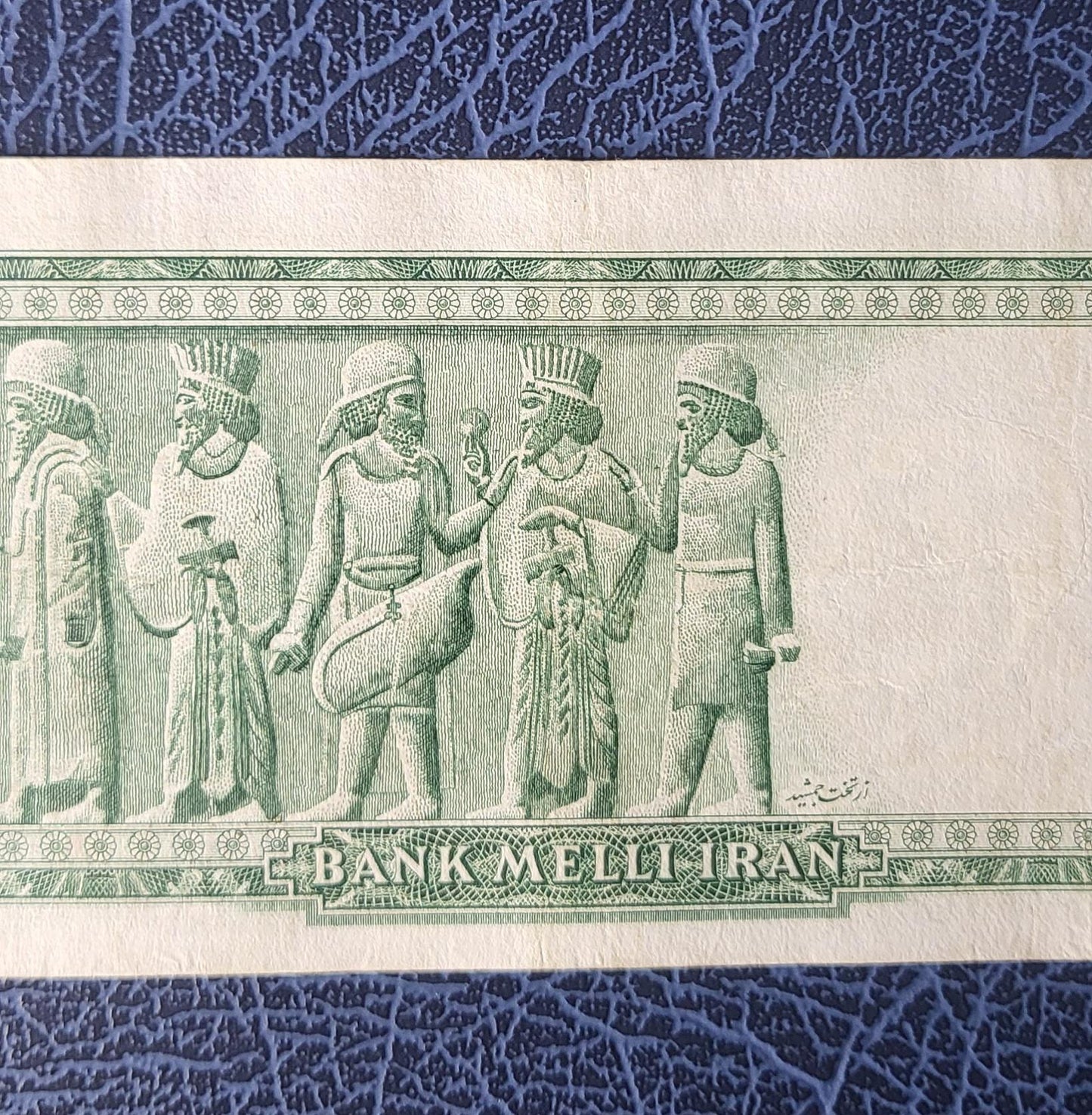 50 Rials 1948 Pahlavi Shah Persian note Extremely fine XF P 49