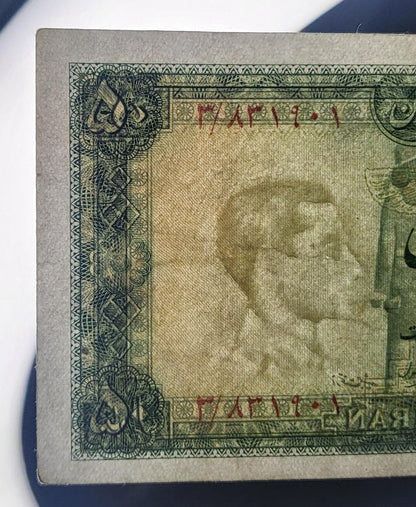 50 Rials 1948 Pahlavi Shah Persian note Extremely fine XF P 49