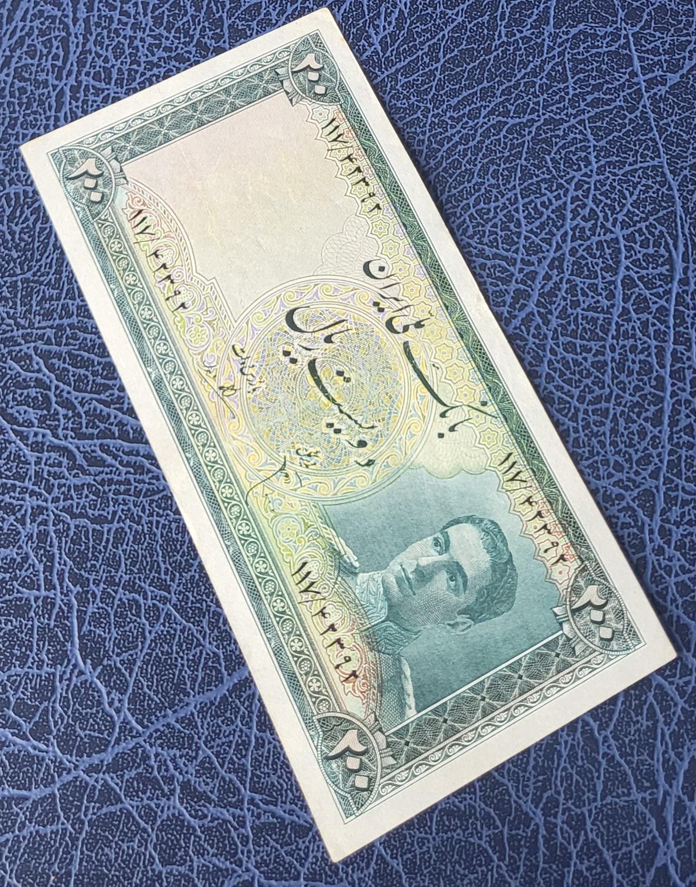 200 Rials 1951 Pahlavi Shah Persian note Extremely fine XF to About Uncirculated P 51