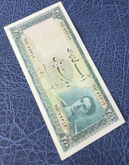 200 Rials 1951 Pahlavi Shah Persian note Extremely fine XF to About Uncirculated P 51