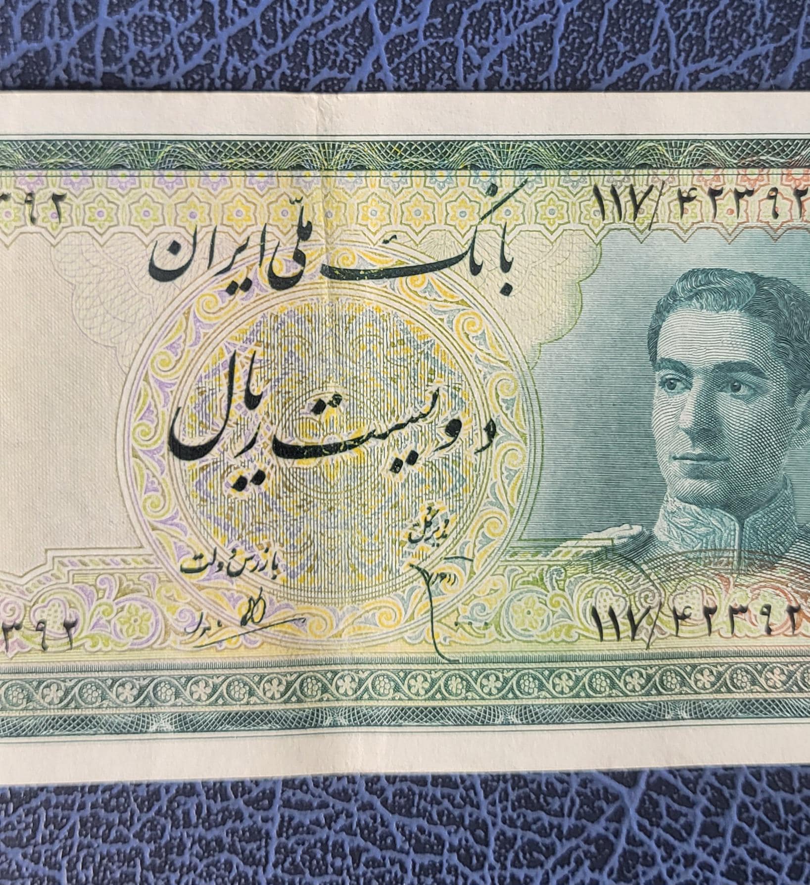 200 Rials 1951 Pahlavi Shah Persian note Extremely fine XF to About Uncirculated P 51
