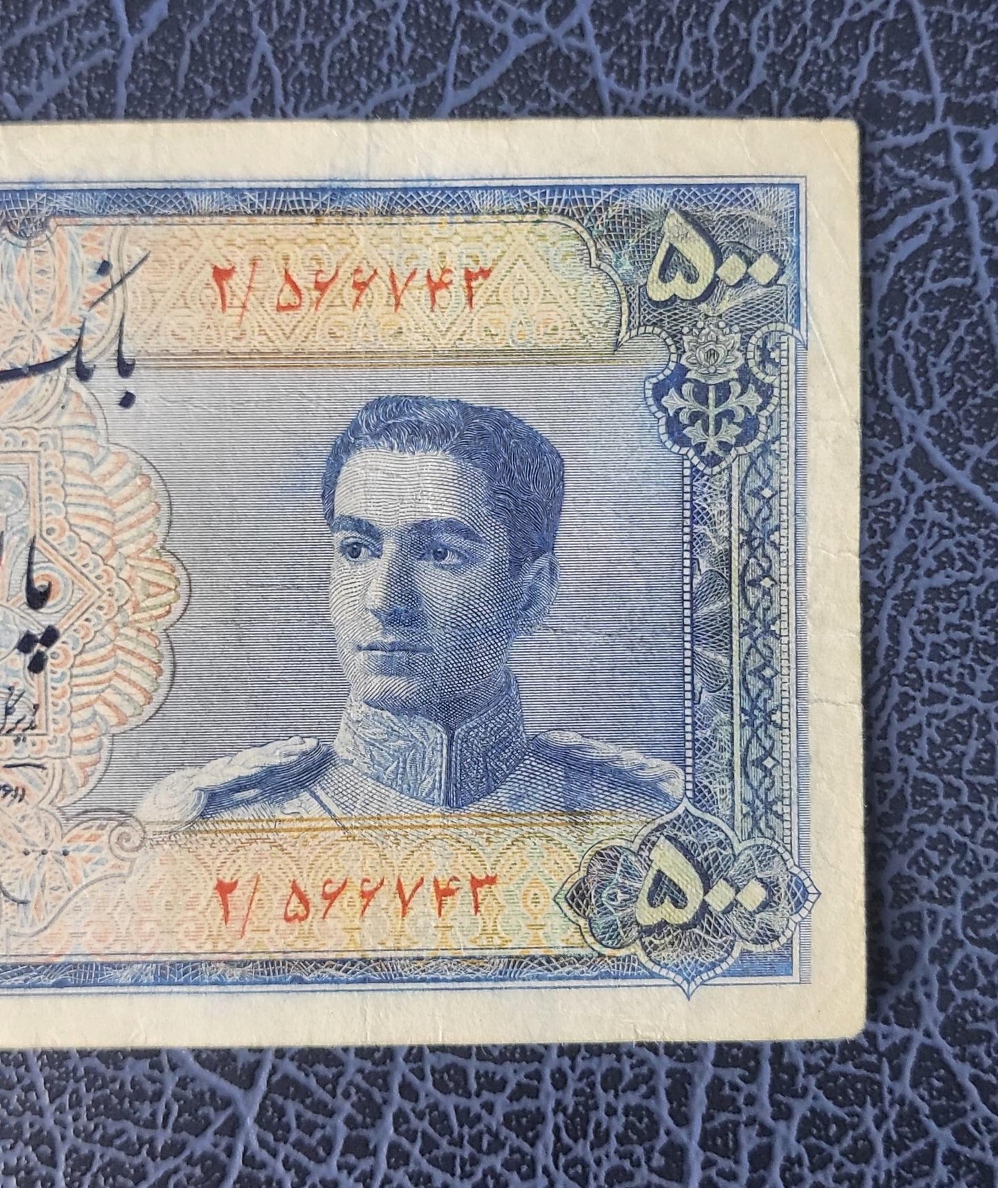 500 Rials 1951 Pahlavi Shah Persian Miniatures note very fine VF P 52 (Extremely rare)