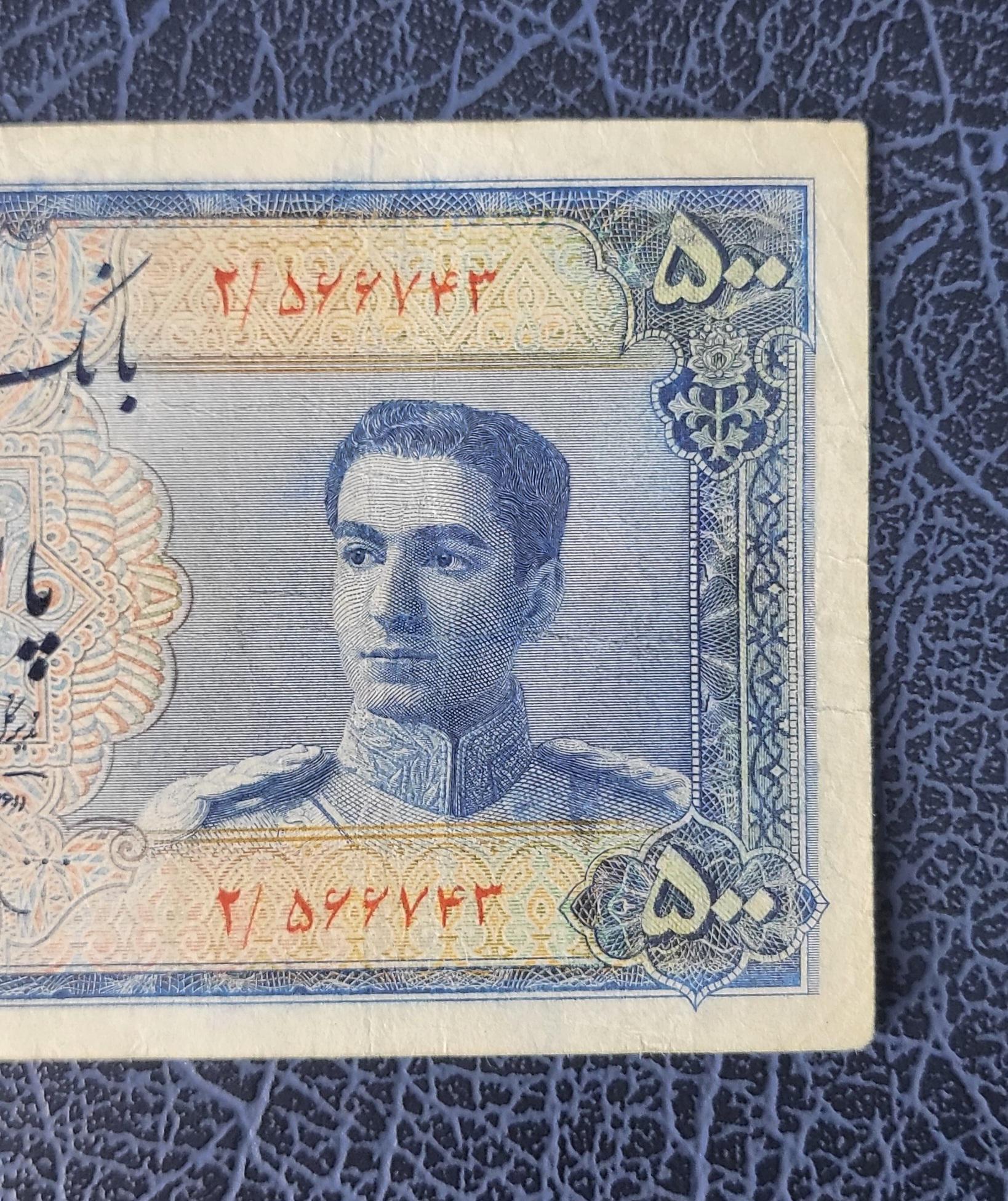 500 Rials 1951 Pahlavi Shah Persian Miniatures note very fine VF P 52 (Extremely rare)