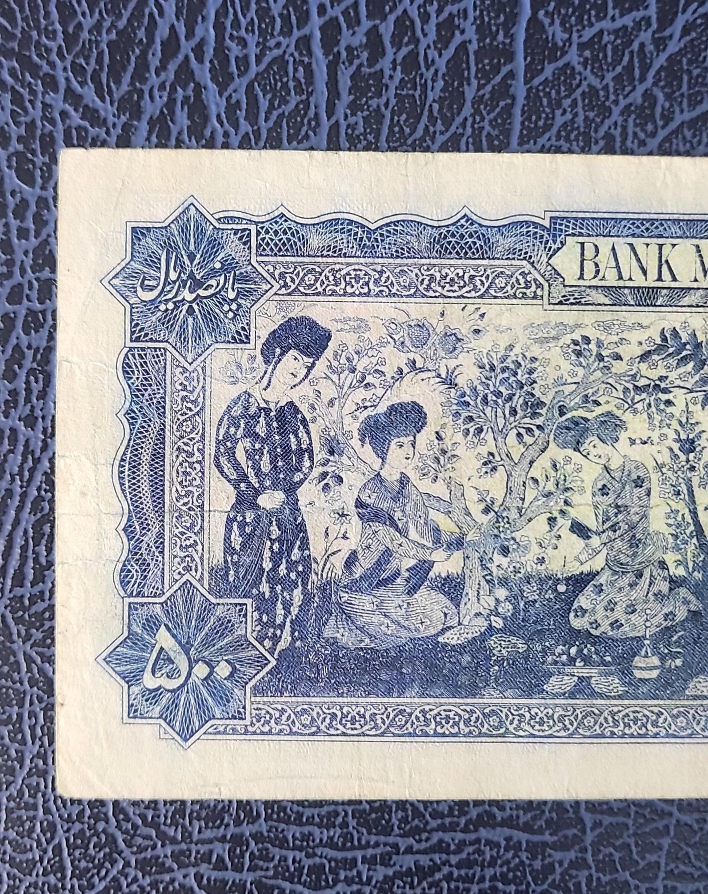 500 Rials 1951 Pahlavi Shah Persian Miniatures note very fine VF P 52 (Extremely rare)