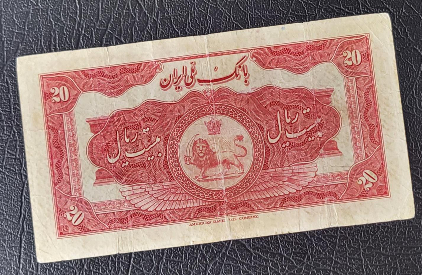 20 Rials 1934 Pahlavi Persian note (Third series- Persian Signature) Very fine VF (rare)