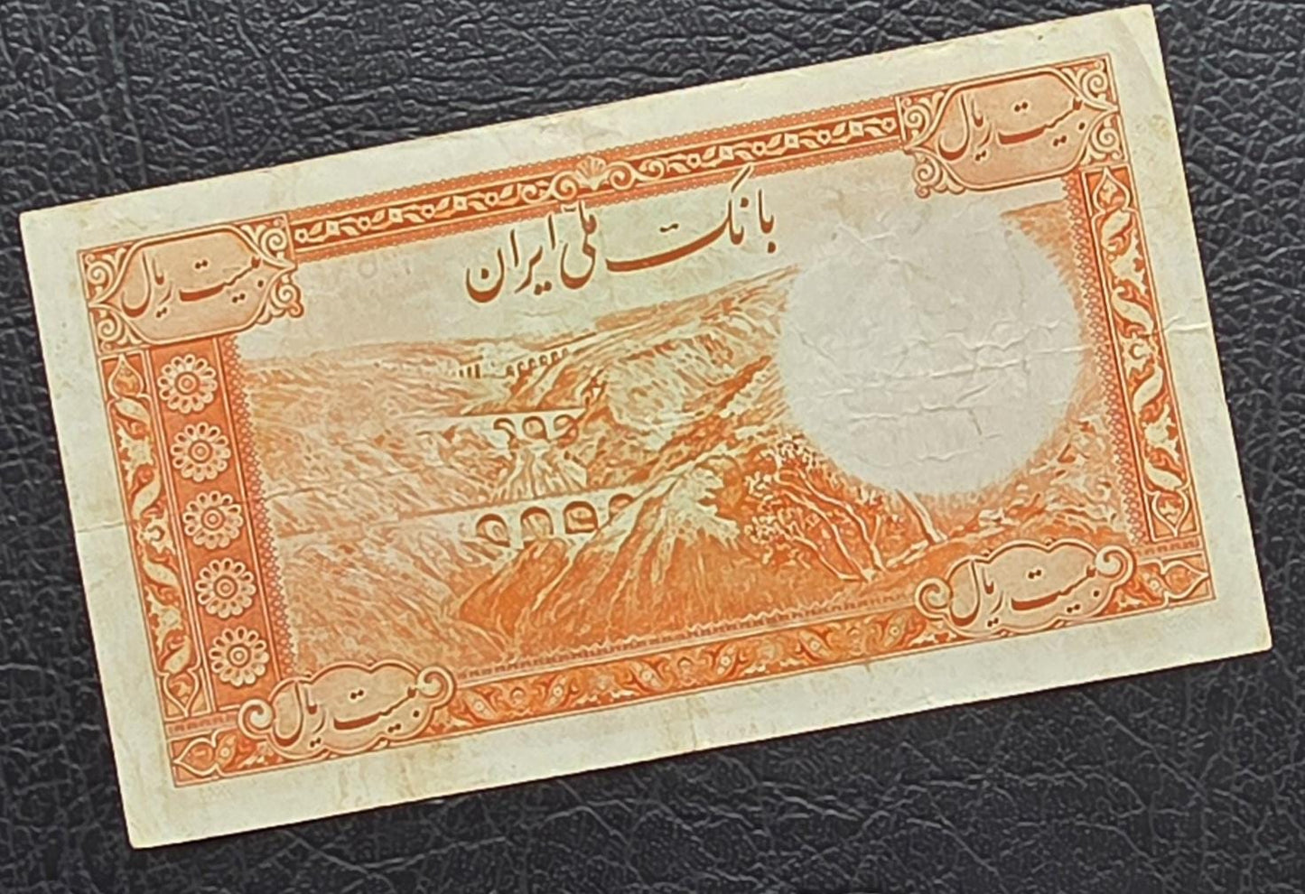 20 Rials 1938 Pahlavi King I Persian note Very Fine VF (Latin Serial)
