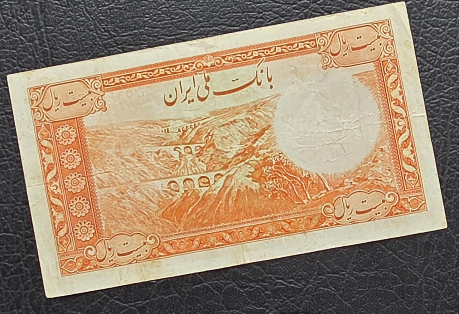 20 Rials 1938 Pahlavi King I Persian note Very Fine VF (Latin Serial)