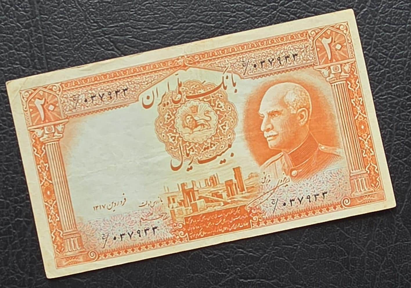 20 Rials 1938 without Stamp Pahlavi King I Persian note Very Fine VF (Persian Serial)