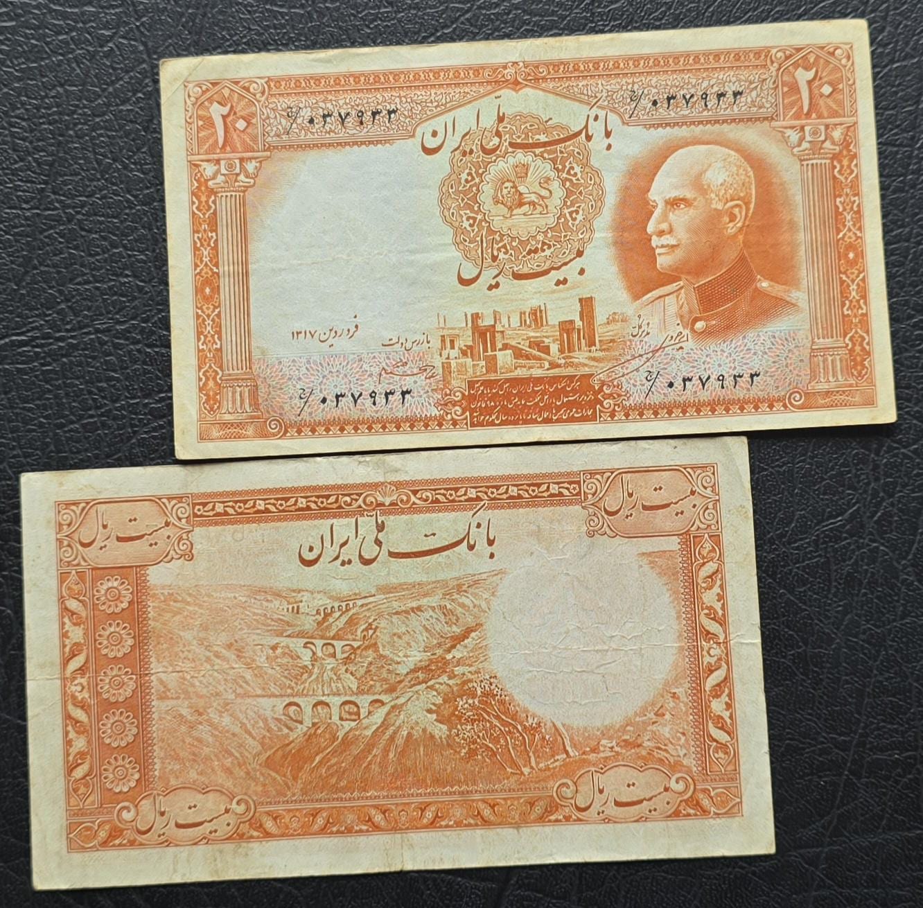 20 Rials 1938 without Stamp Pahlavi King I Persian note Very Fine VF (Persian Serial)