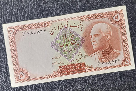 5 Rials 1938 Pahlavi King I Persian note (rare) Extremely Fine XF (without stamp)