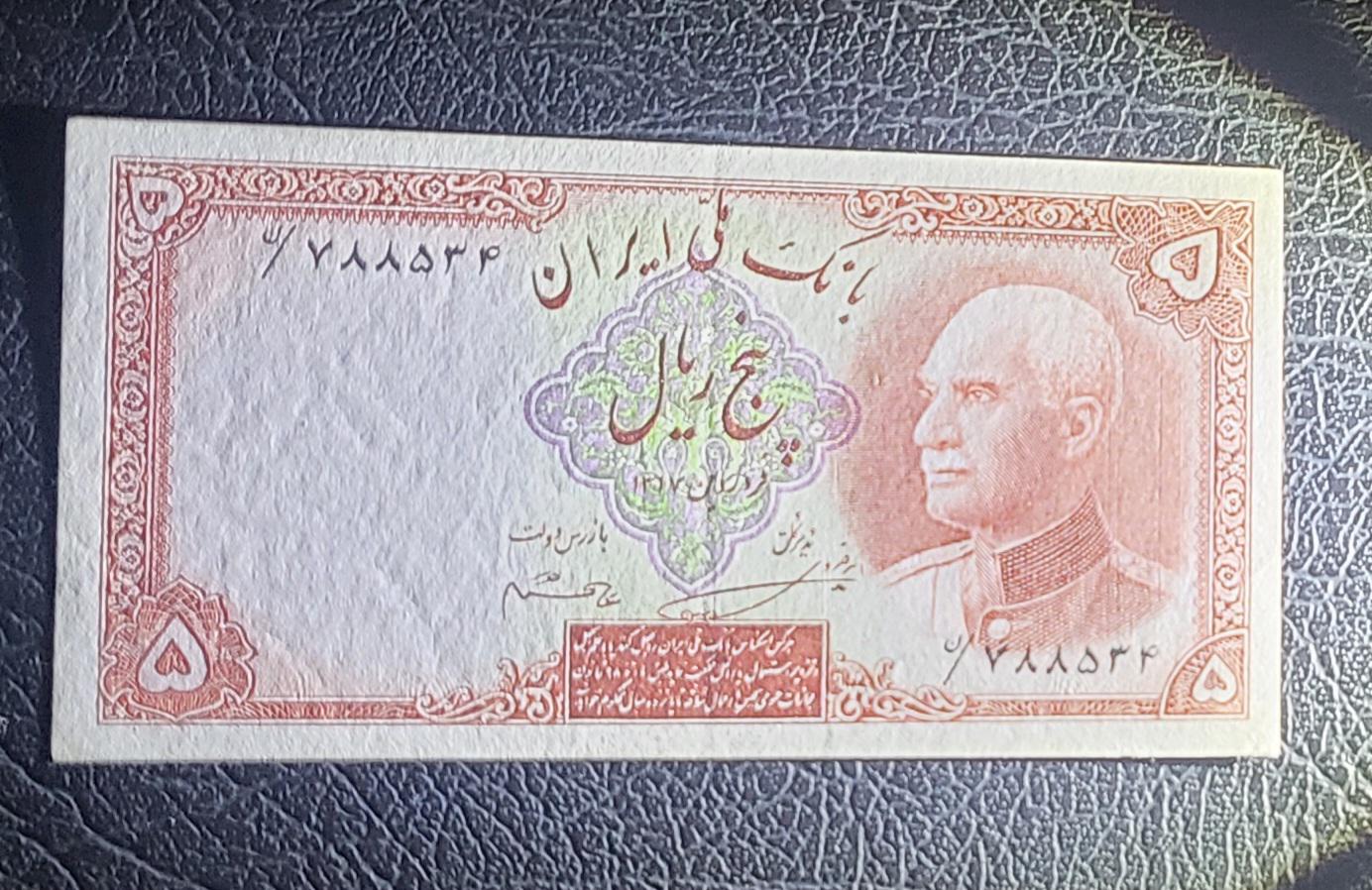 5 Rials 1938 Pahlavi King I Persian note (rare) Extremely Fine XF (without stamp)