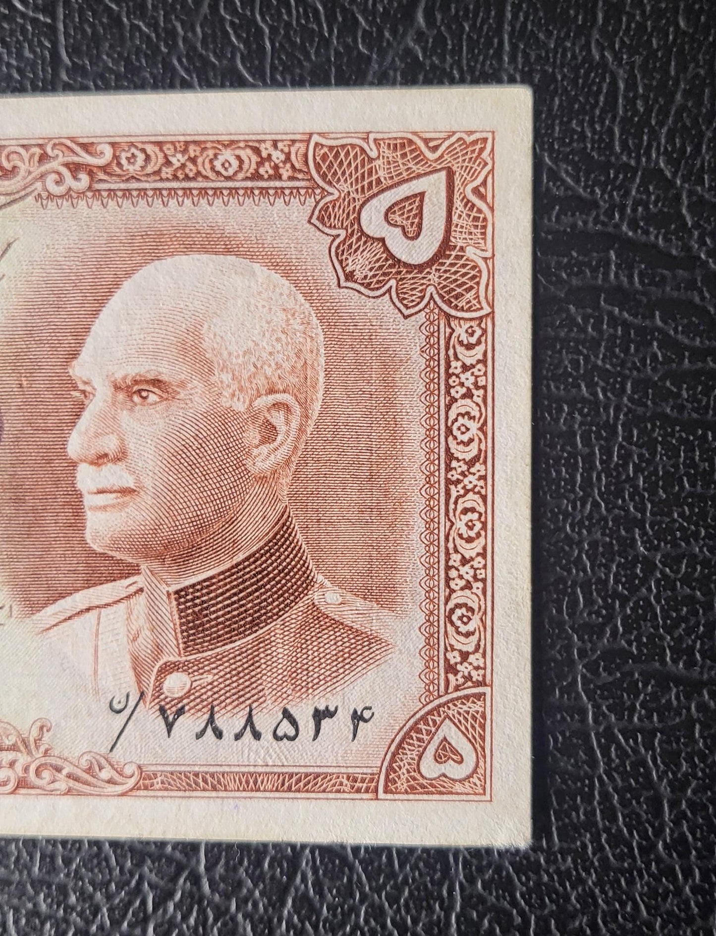 5 Rials 1938 Pahlavi King I Persian note (rare) Extremely Fine XF (without stamp)