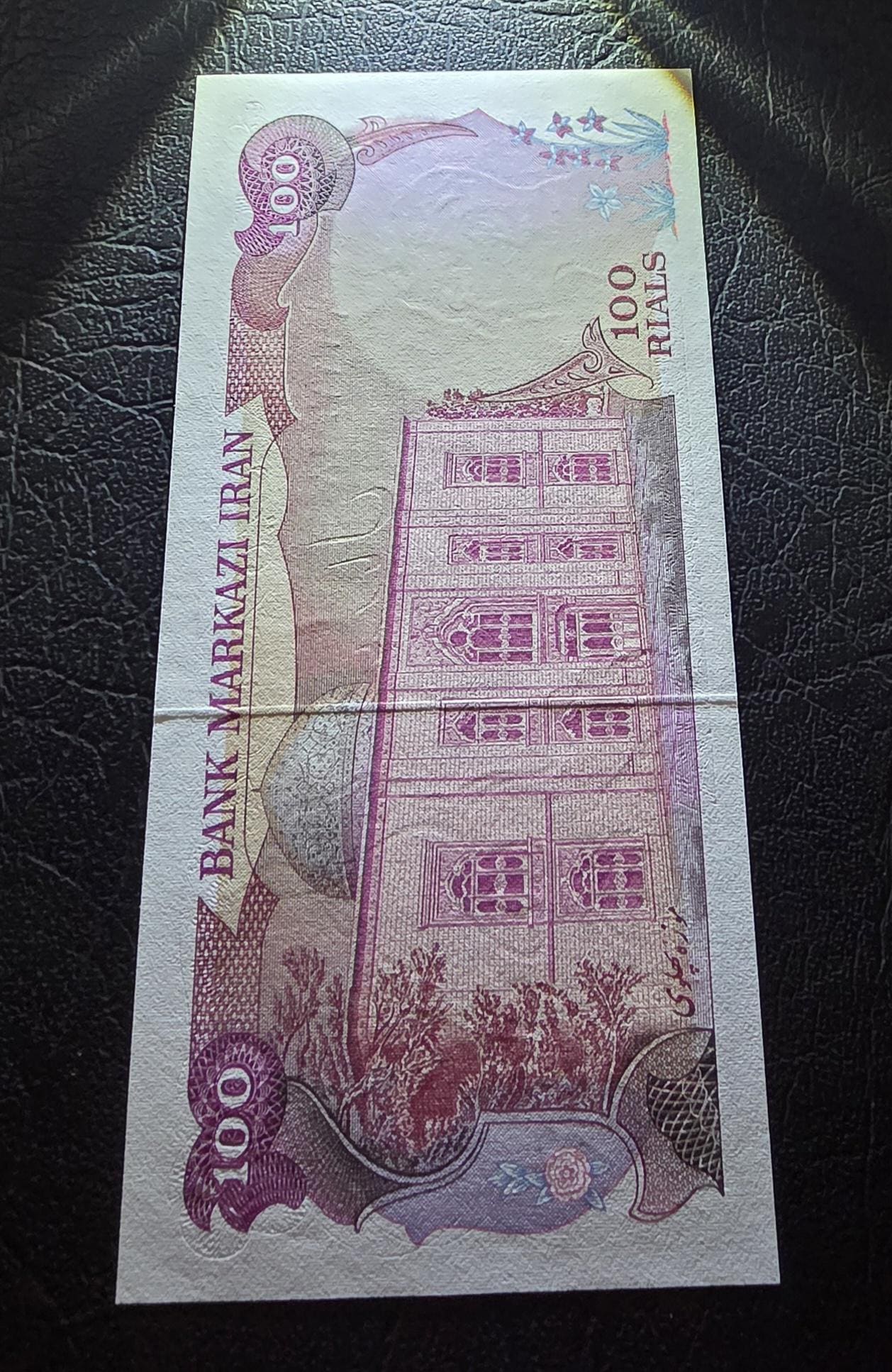 100 Rials 1979 Pahlavi Overprint Surcharge Persian note Uncirculated Superb (rare in this quality)