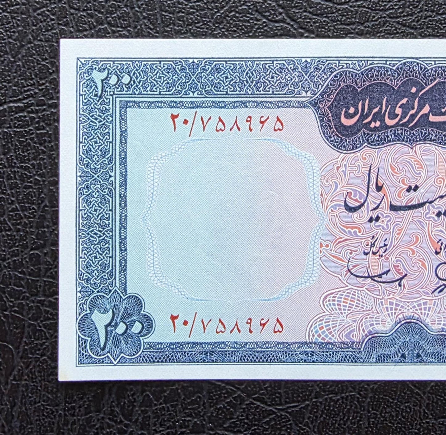 200 Rials 1965 Pahlavi Persian note Uncirculated UNC minor spot P 81