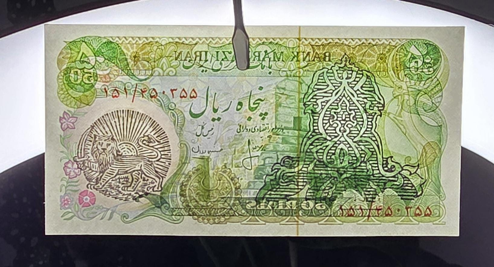 50 Rials 1979- 1980 Pahlavi L/S Overprint Surcharge Persian notes (rare) Gem Uncirculated UNC (Lion and Sun Overprint)