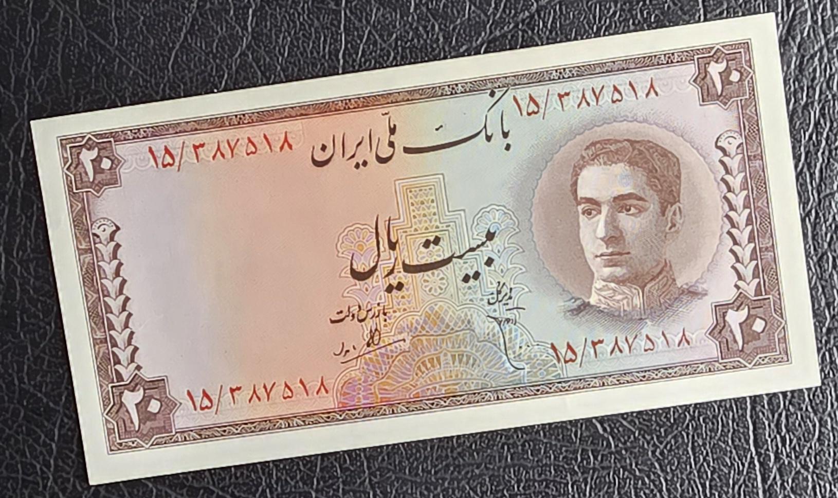 20 Rials 1948 Pahlavi Persian note Uncirculated UNC