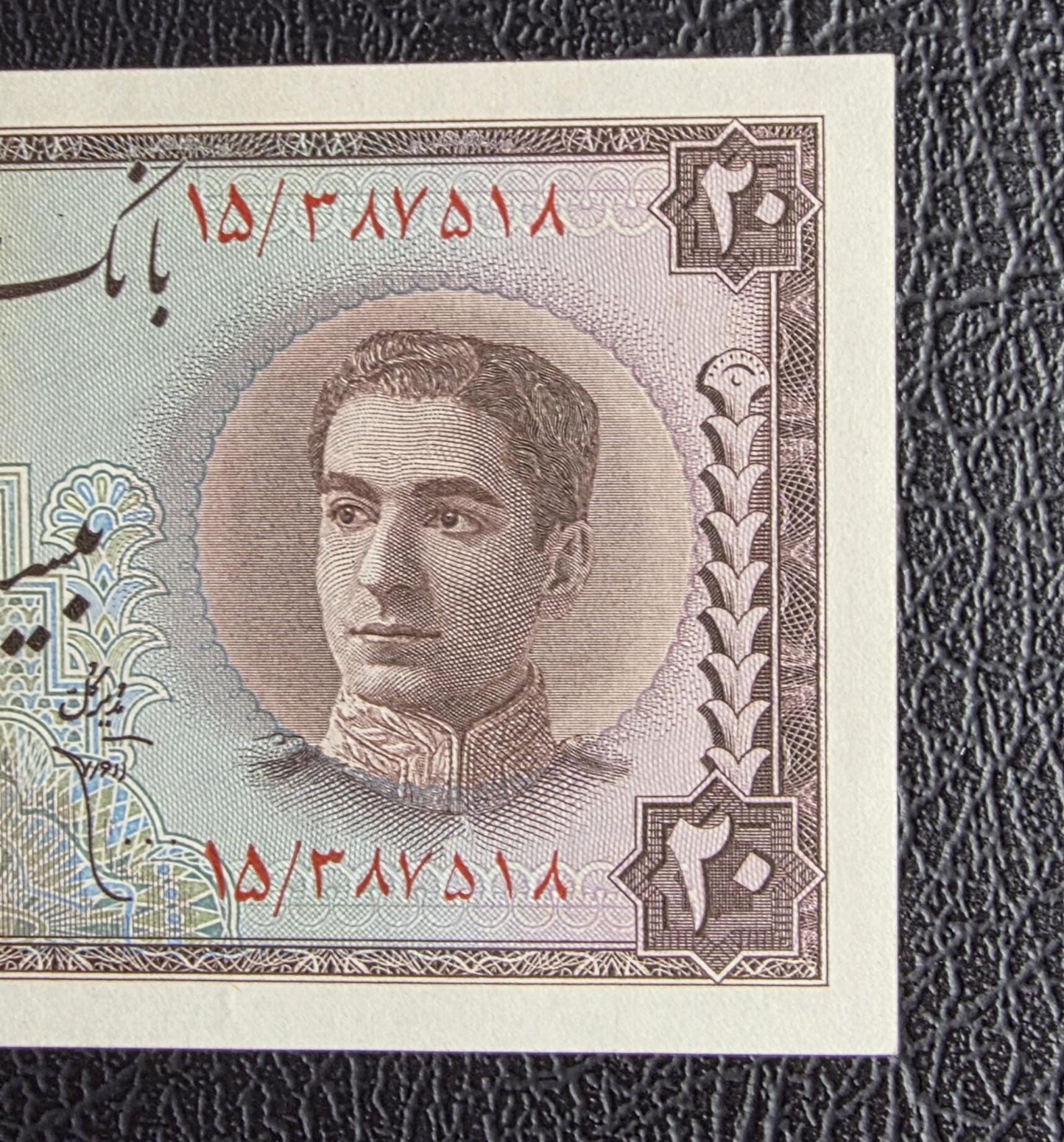 20 Rials 1948 Pahlavi Persian note Uncirculated UNC