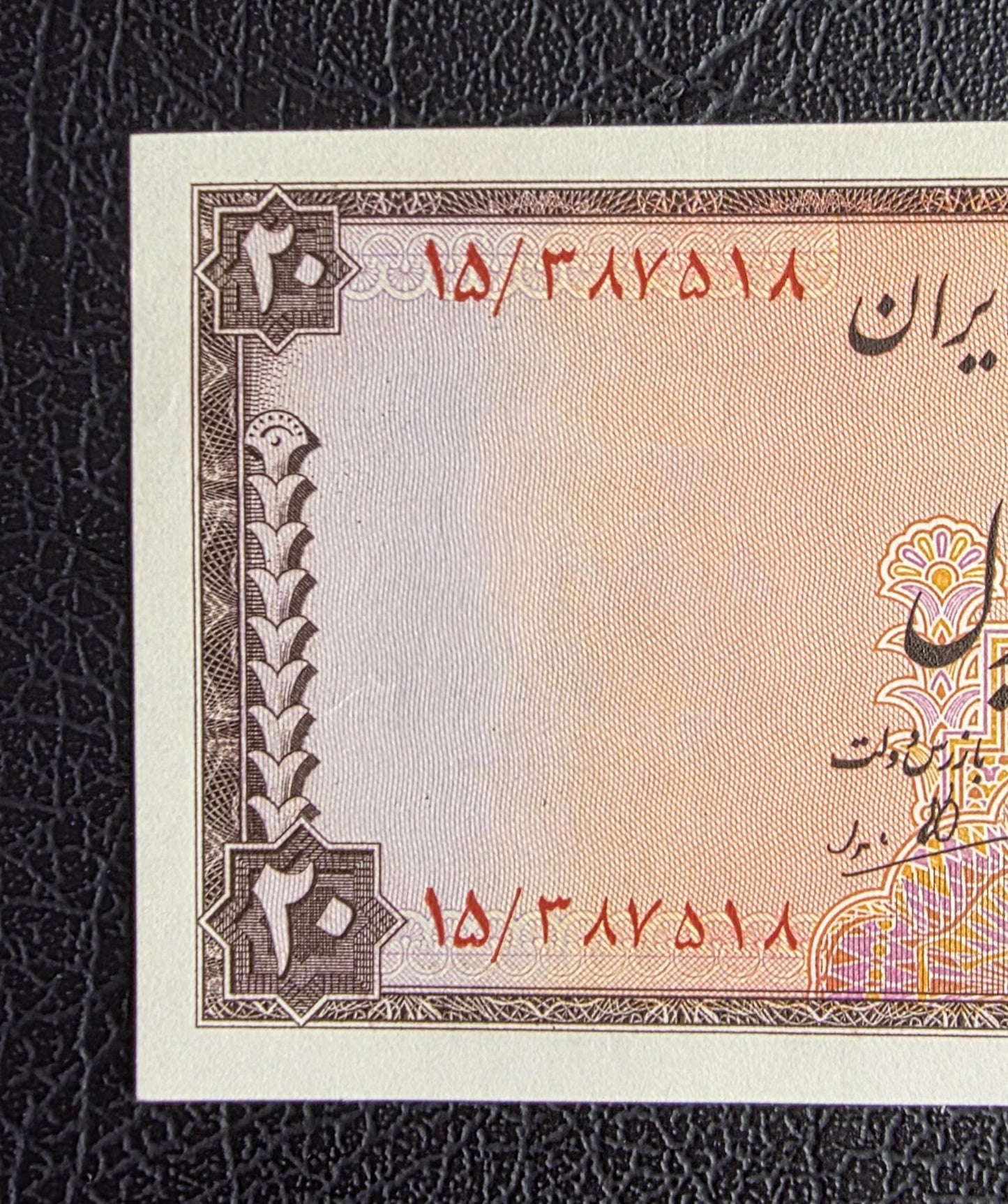 20 Rials 1948 Pahlavi Persian note Uncirculated UNC