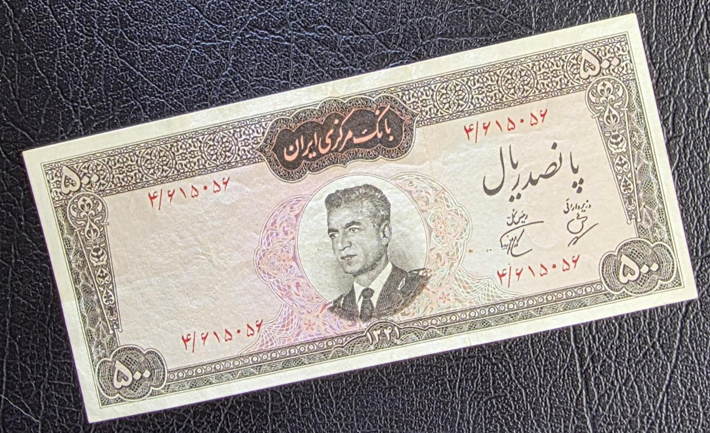 500 Rials 1962 (1341 Persian) Pahlavi banknote Extremly Fine XF