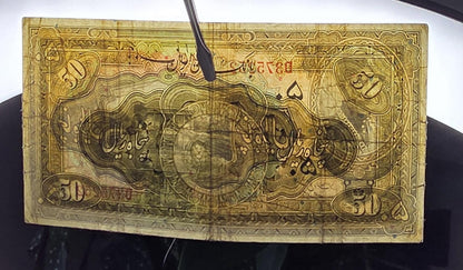 50 Rials 1934 (1313 Persian) Pahlavi banknote Extremely rare Very Fine VF quality (in native condition)