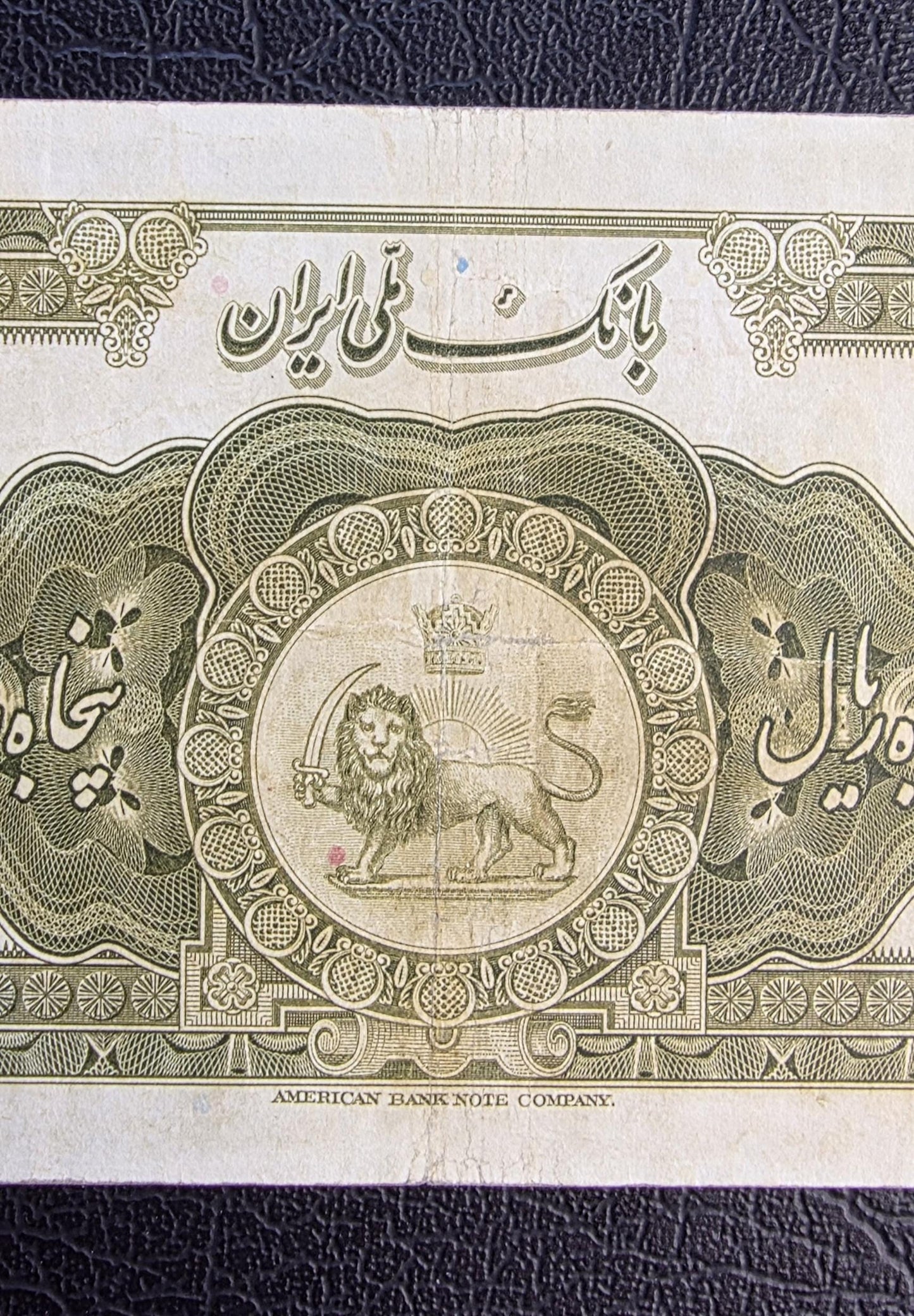 50 Rials 1934 (1313 Persian) Pahlavi banknote Extremely rare Very Fine VF quality (in native condition)
