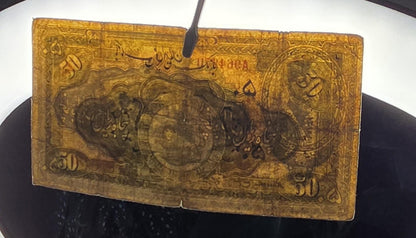 50 Rials 1934 (1313 Persian) Pahlavi banknote Extremely rare Fine (F) quality (in native condition)