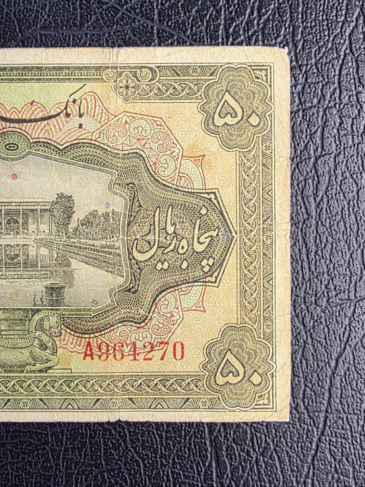 50 Rials 1934 (1313 Persian) Pahlavi banknote Extremely rare Fine (F) quality (in native condition)